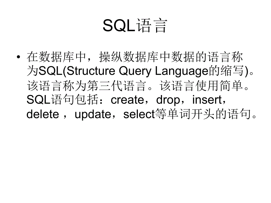 Oracle20的SQL语句.ppt_第2页