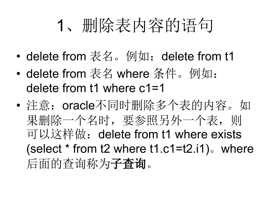 Oracle20的SQL语句.ppt_第3页