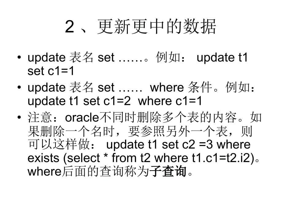 Oracle20的SQL语句.ppt_第5页