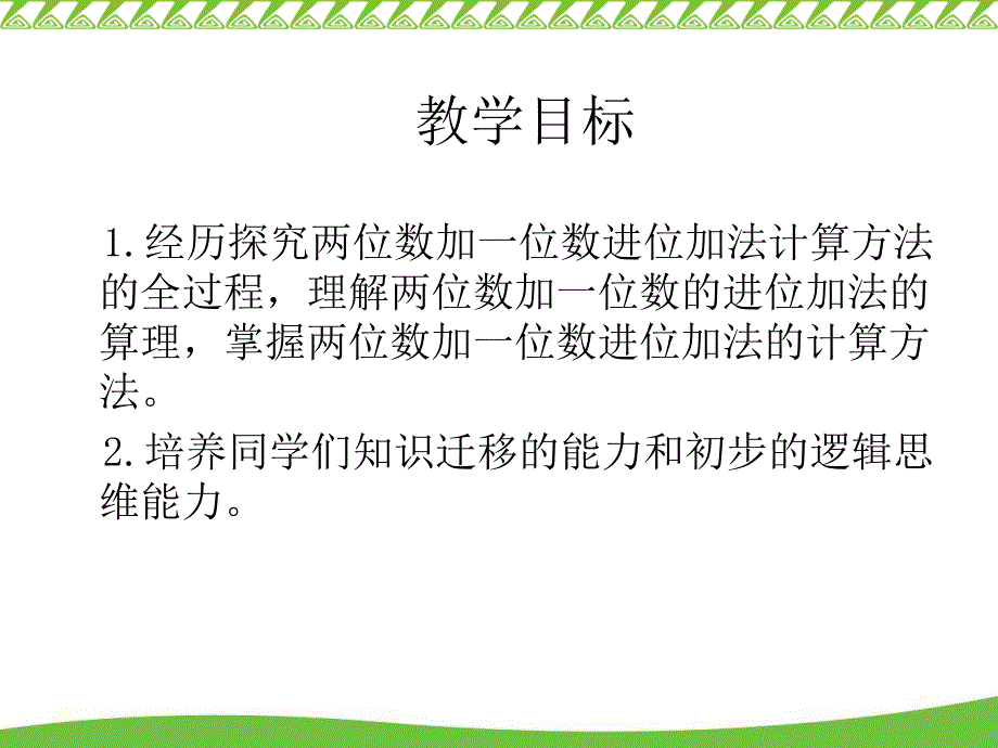 西师大版一年级数学下册_第2页