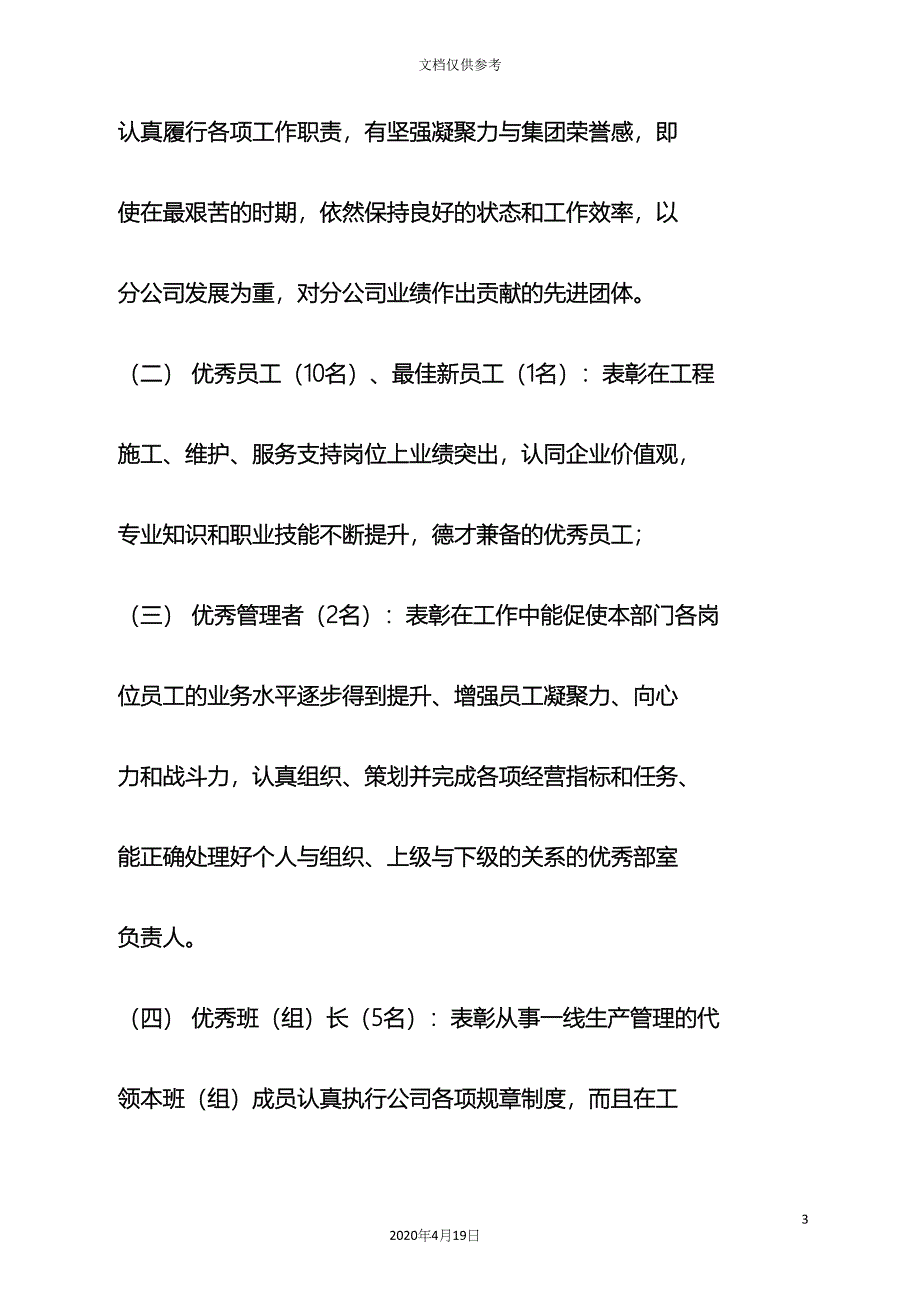 表彰先进活动方案.docx_第3页