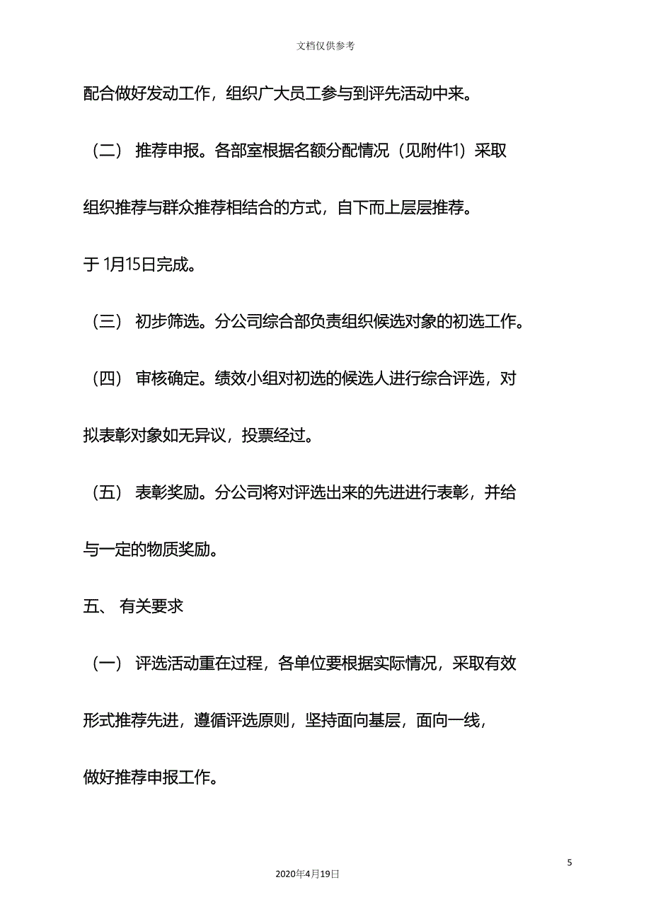 表彰先进活动方案.docx_第5页