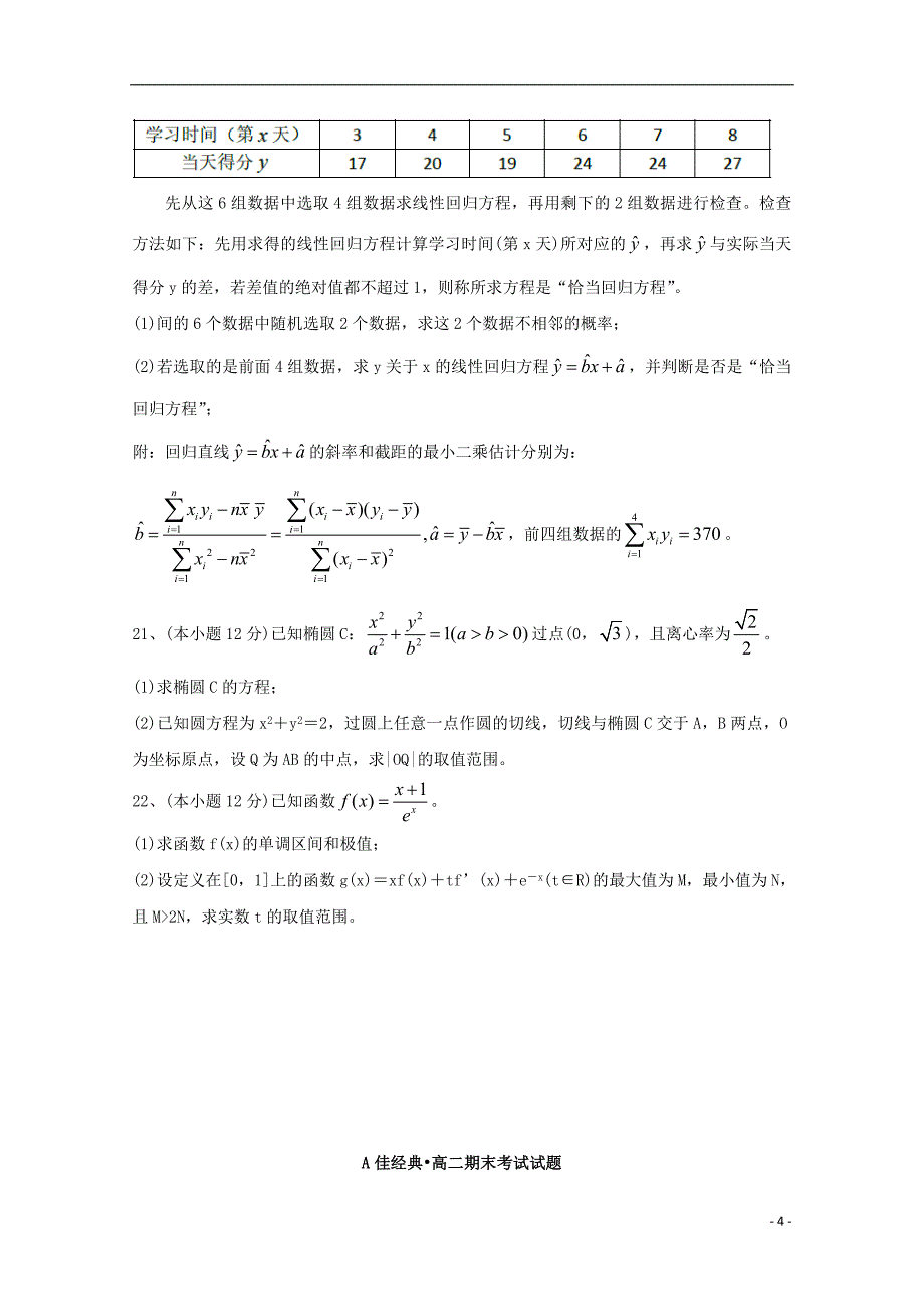 2019-2020学年高二数学1月期末联考试题_第4页