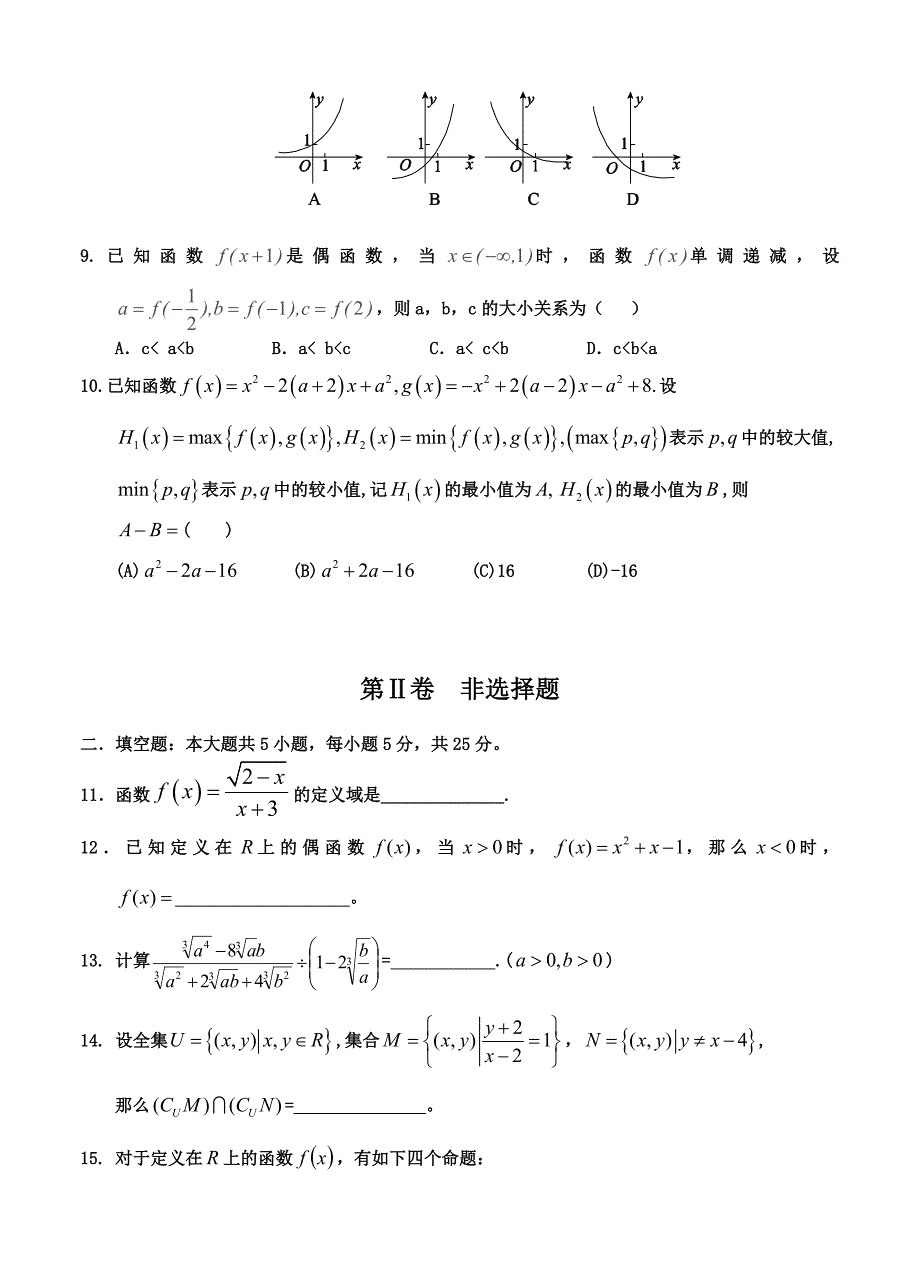 四川省某中学2019学年高一第一学期期中考试数学试题_第2页