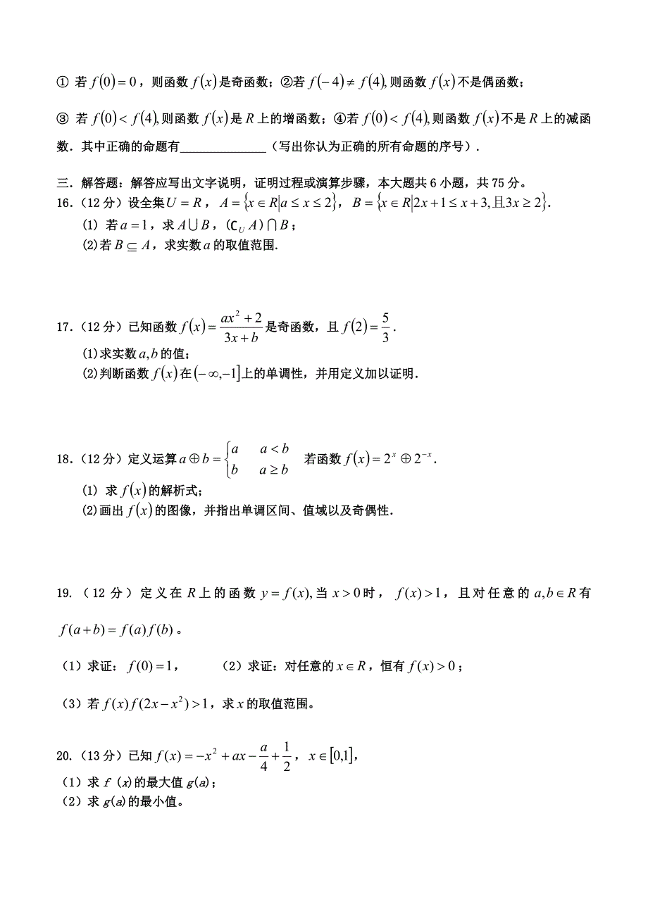 四川省某中学2019学年高一第一学期期中考试数学试题_第3页