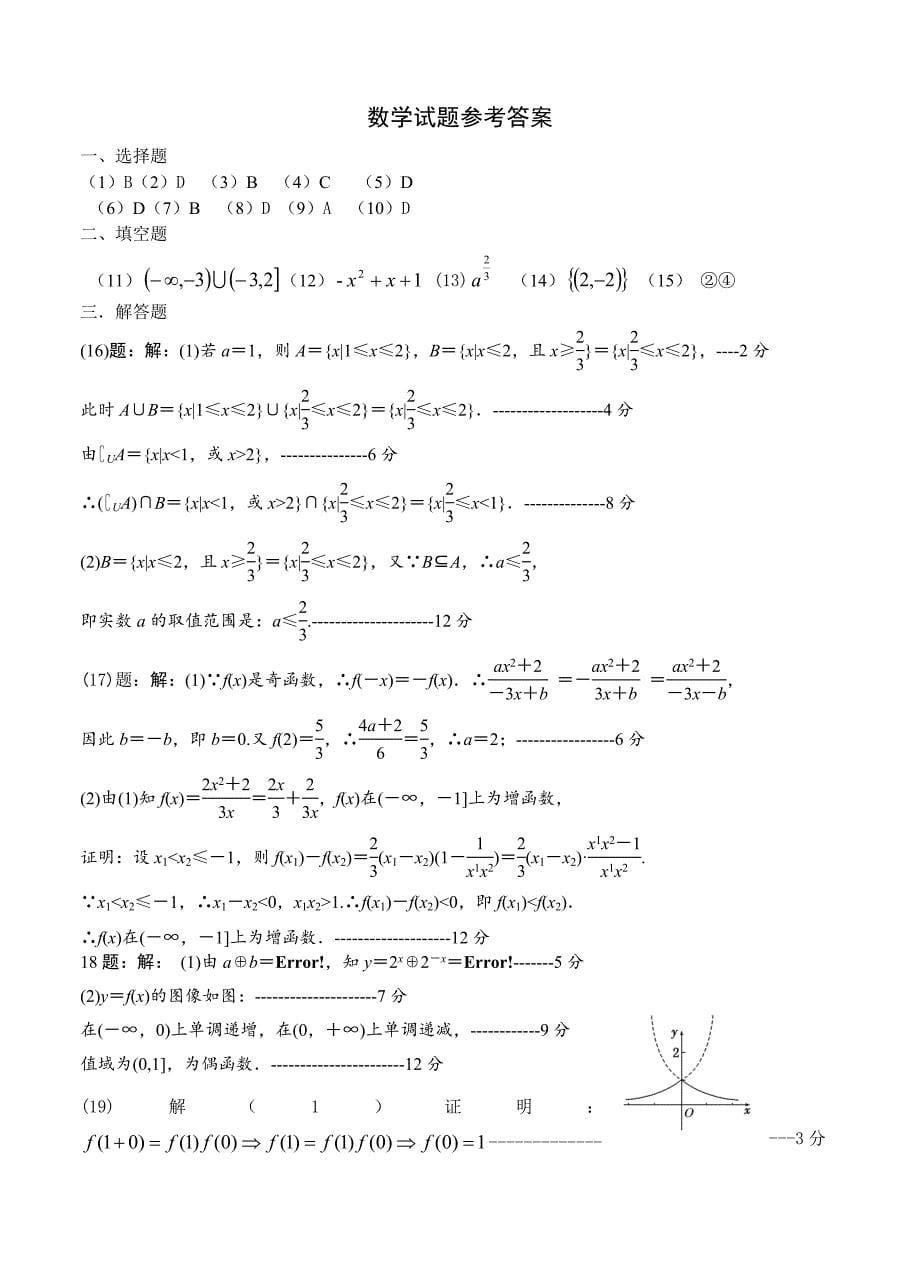 四川省某中学2019学年高一第一学期期中考试数学试题_第5页