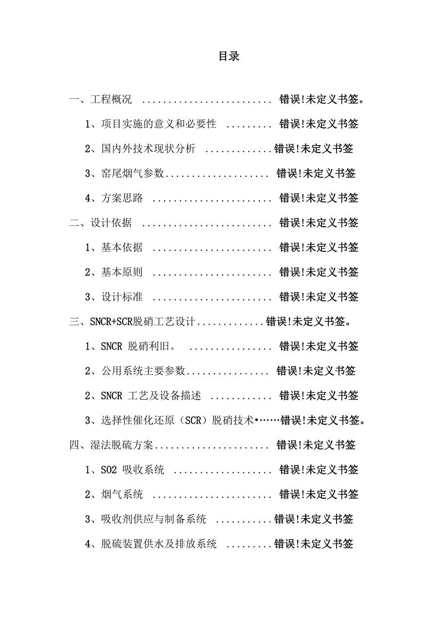 水泥窑脱硝、脱硫改造技术方案_第2页