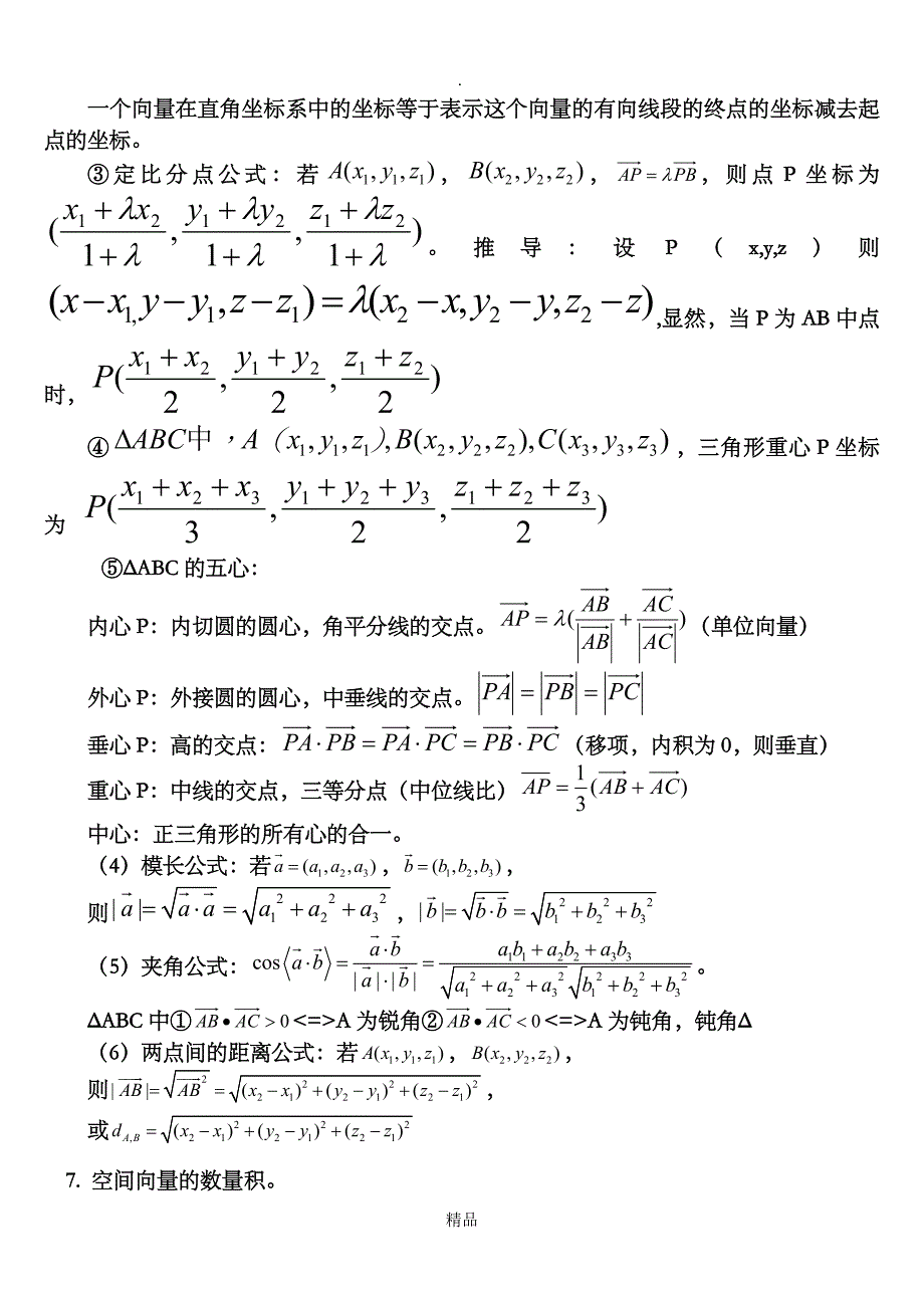 空间向量知识点归纳总结(经典)_第4页