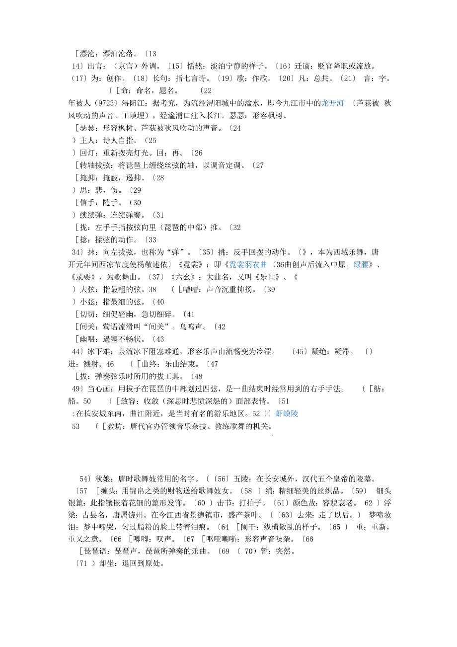 琵琶行并序文言文整理_第2页