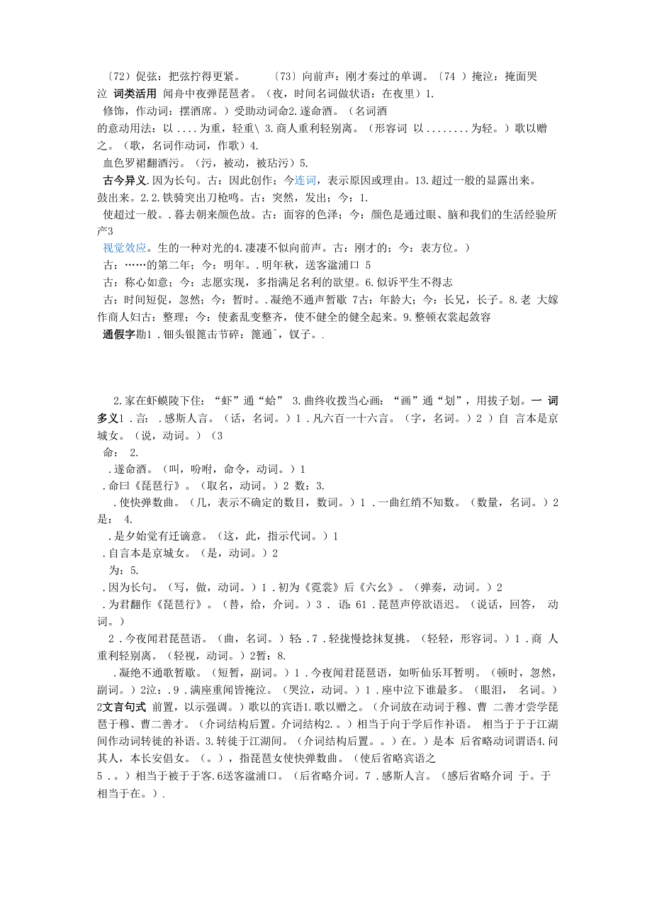 琵琶行并序文言文整理_第3页