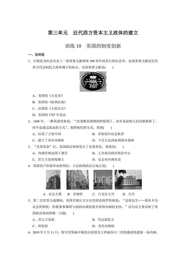 第三单元学案10.doc