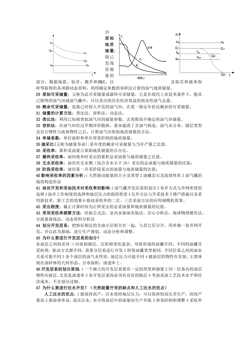 油藏工程基础知识_第2页