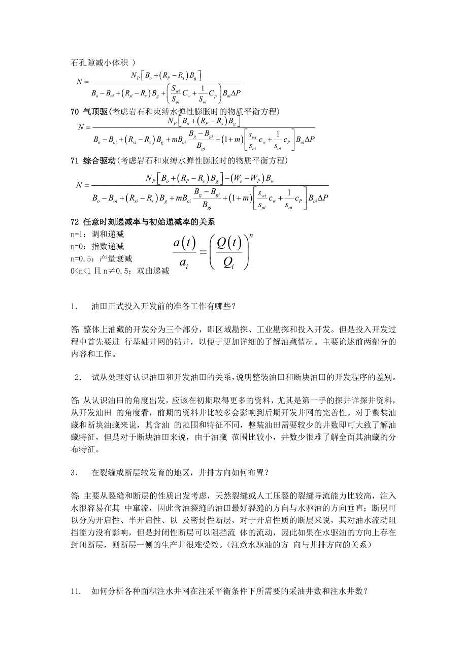 油藏工程基础知识_第4页