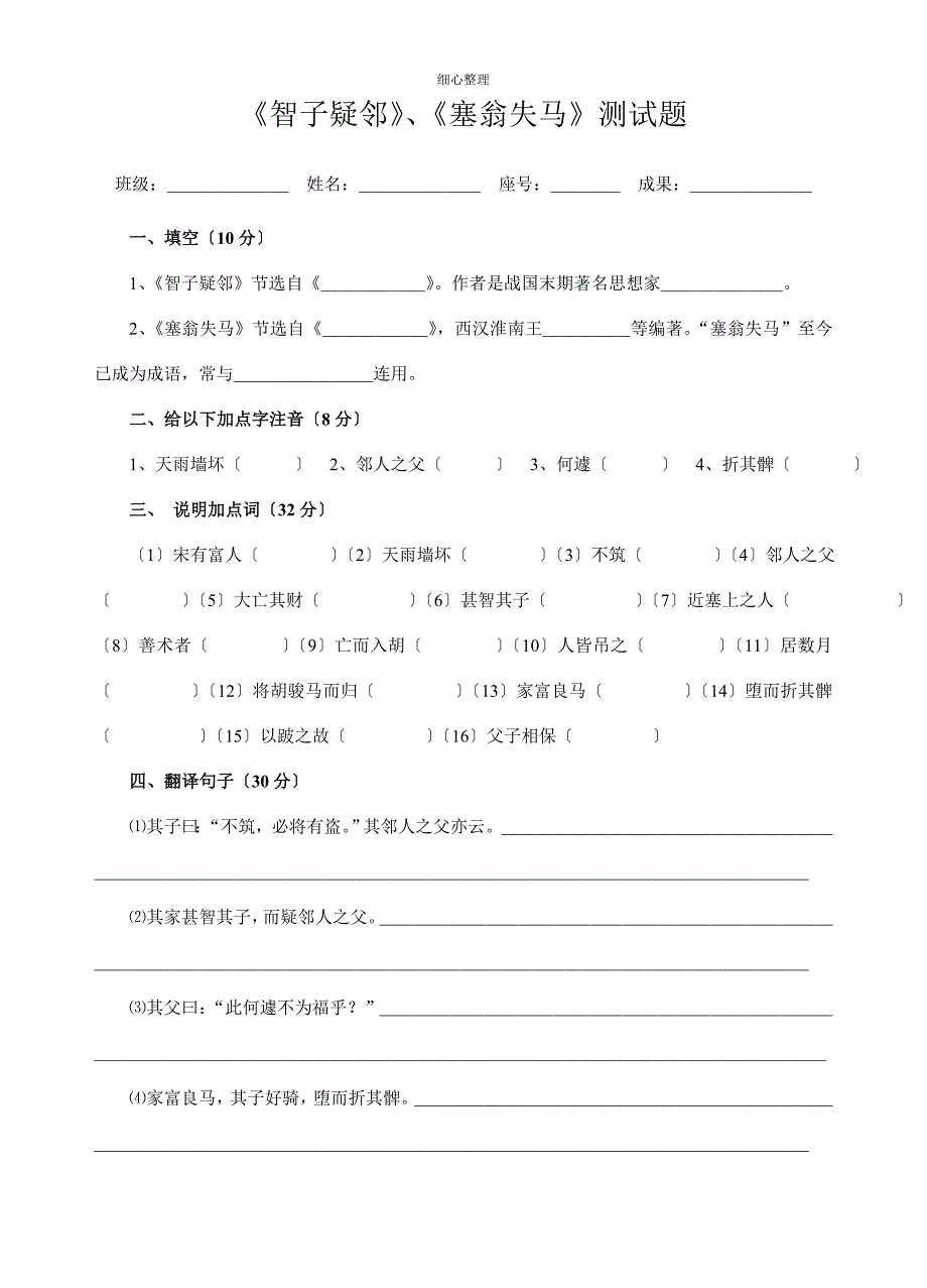 《智子疑邻塞翁失马》测试题及答案_第1页