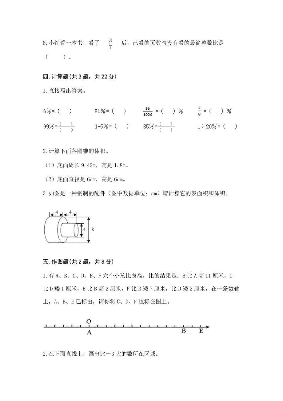 北京版数学小学六年级下册《期末测试卷》精品(考试直接用).docx_第3页