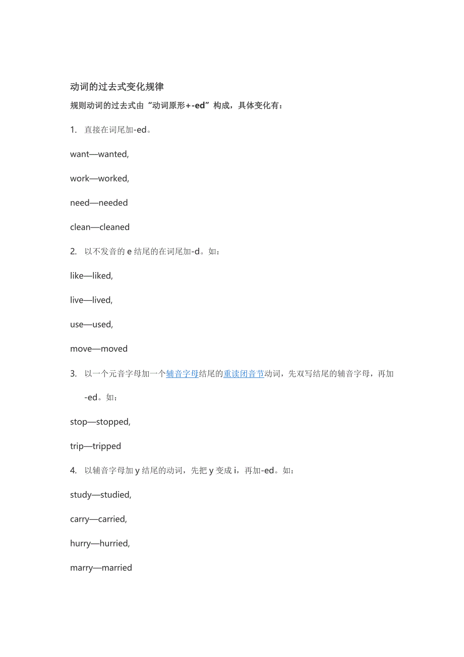 现在分词的变化规律.doc_第2页