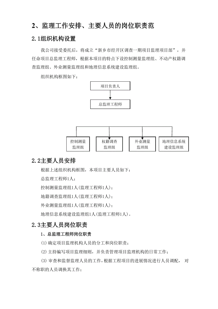 农村房屋不动产监理工作方案_第3页