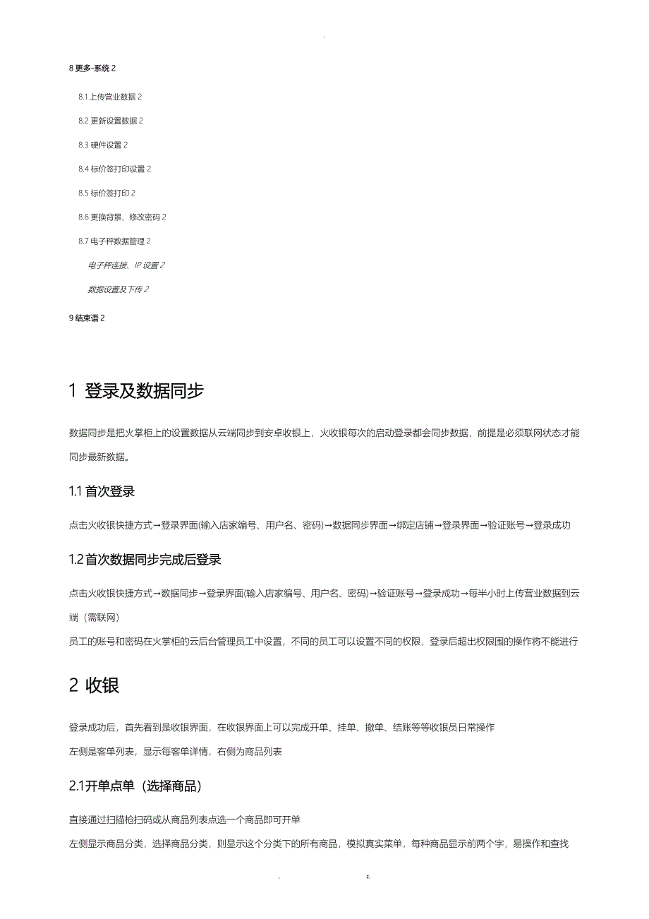 二维火零售收银系统使用手册_第2页