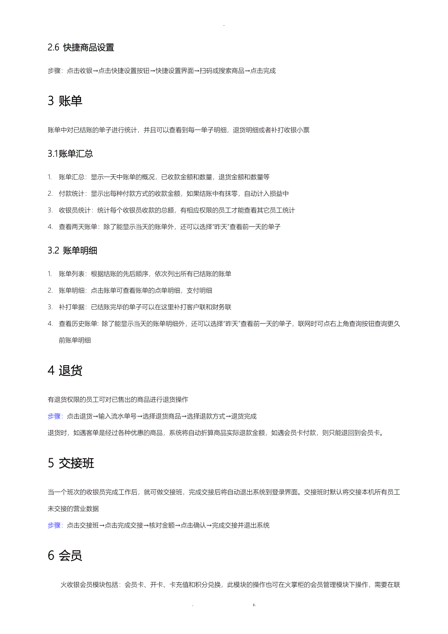 二维火零售收银系统使用手册_第4页