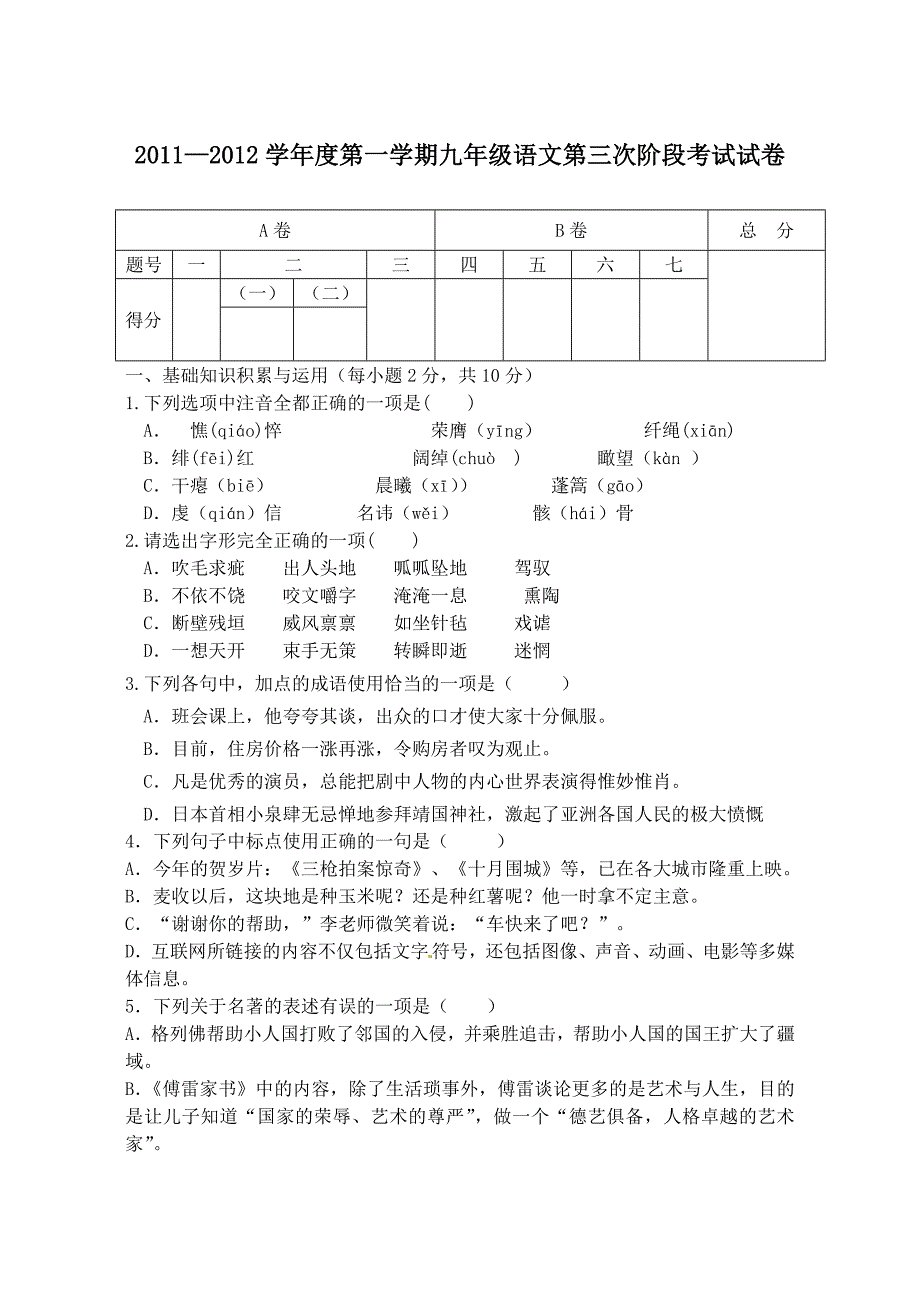 第三次考试语文.doc_第1页