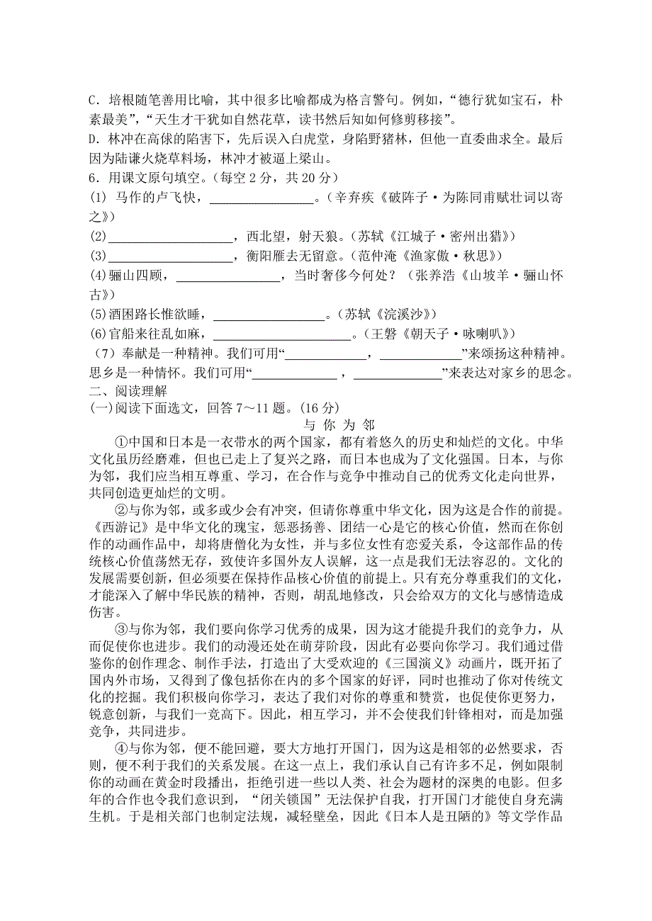 第三次考试语文.doc_第2页