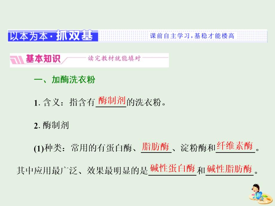 高中生物专题4课题2探讨加酶洗衣粉的洗涤效果课件新人教版选修1_第2页