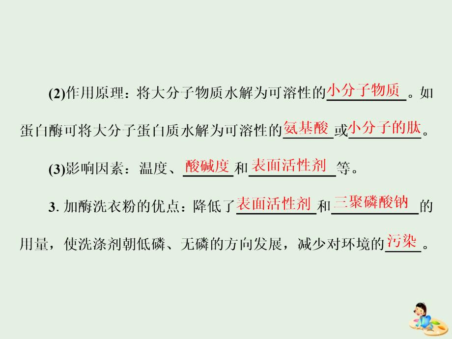 高中生物专题4课题2探讨加酶洗衣粉的洗涤效果课件新人教版选修1_第3页