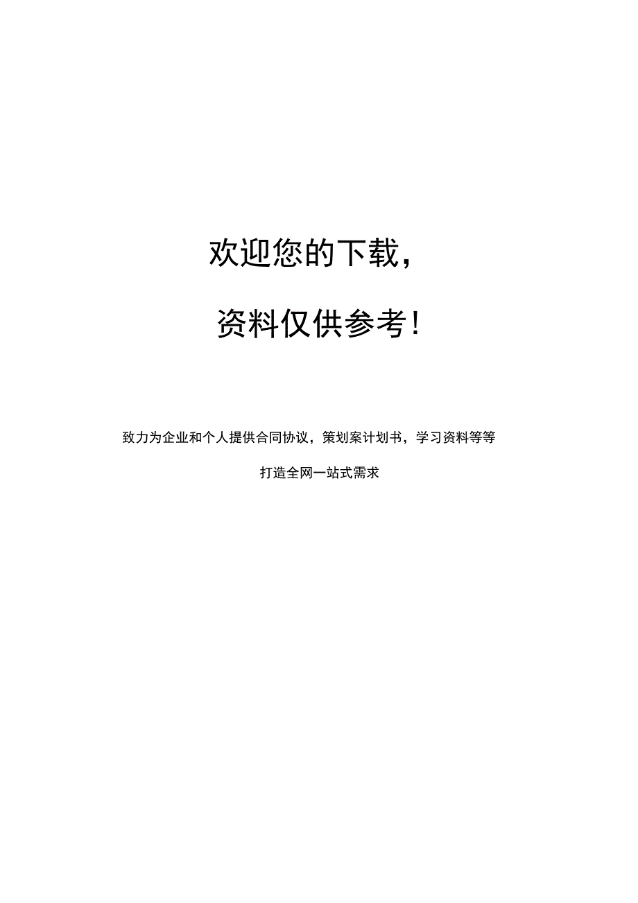 公司员工晋升报告书_第4页