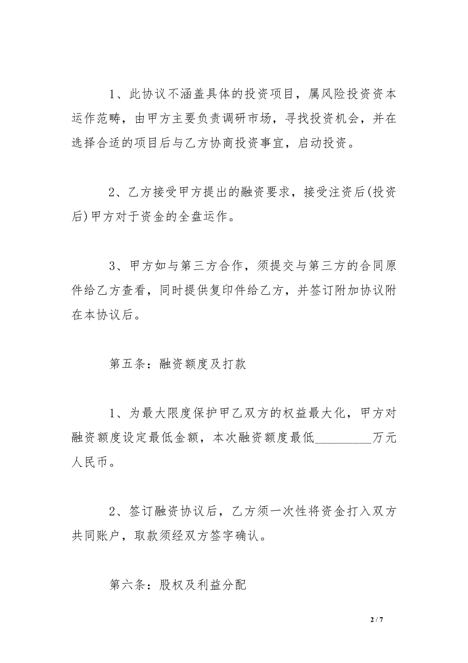 融资合作协议书范本_第2页