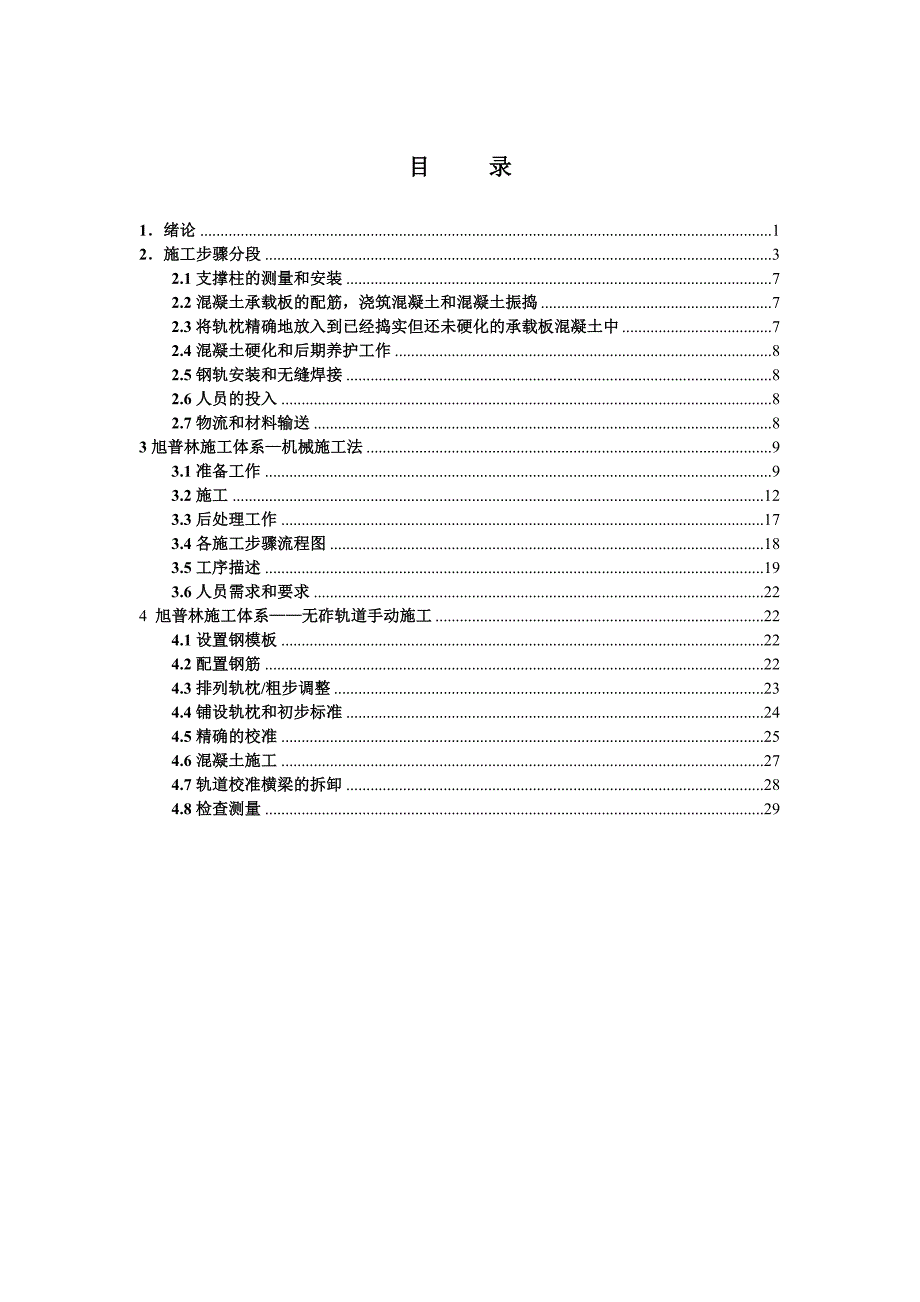 旭普林双块式无砟轨道.doc_第1页