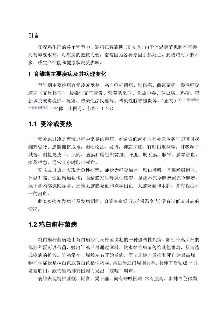 肉种父母代鸡育雏期主要疾病及其防控措施_第4页