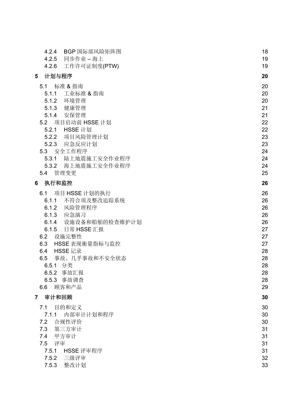 管理体系手册版_第4页