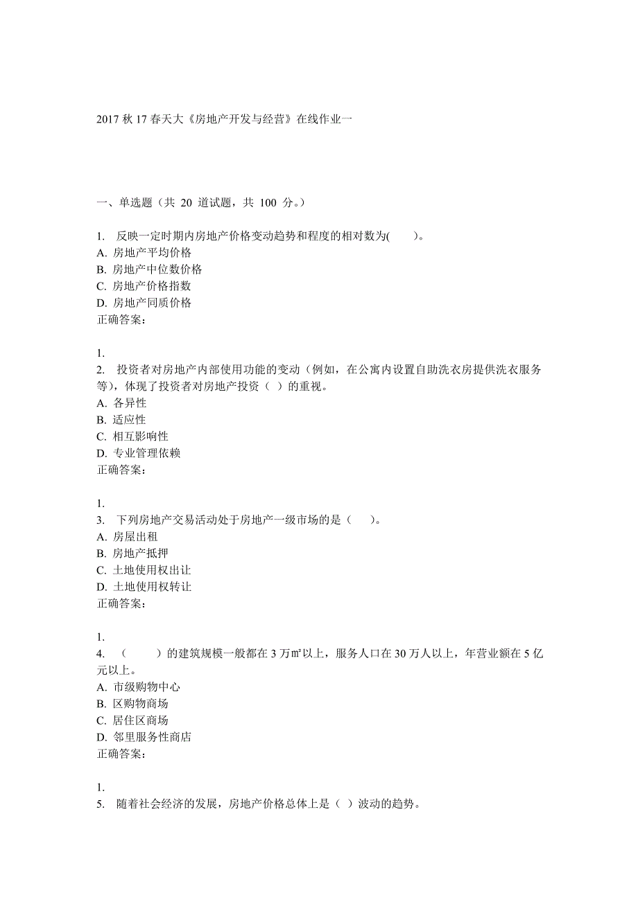 天大17春《房地产开发与经营》在线作业一_第1页