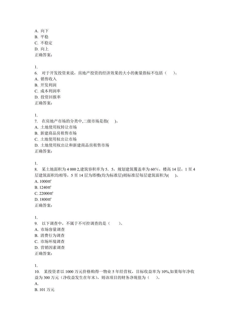 天大17春《房地产开发与经营》在线作业一_第2页