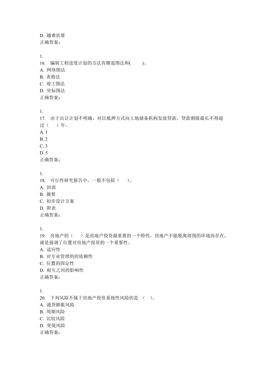 天大17春《房地产开发与经营》在线作业一_第4页