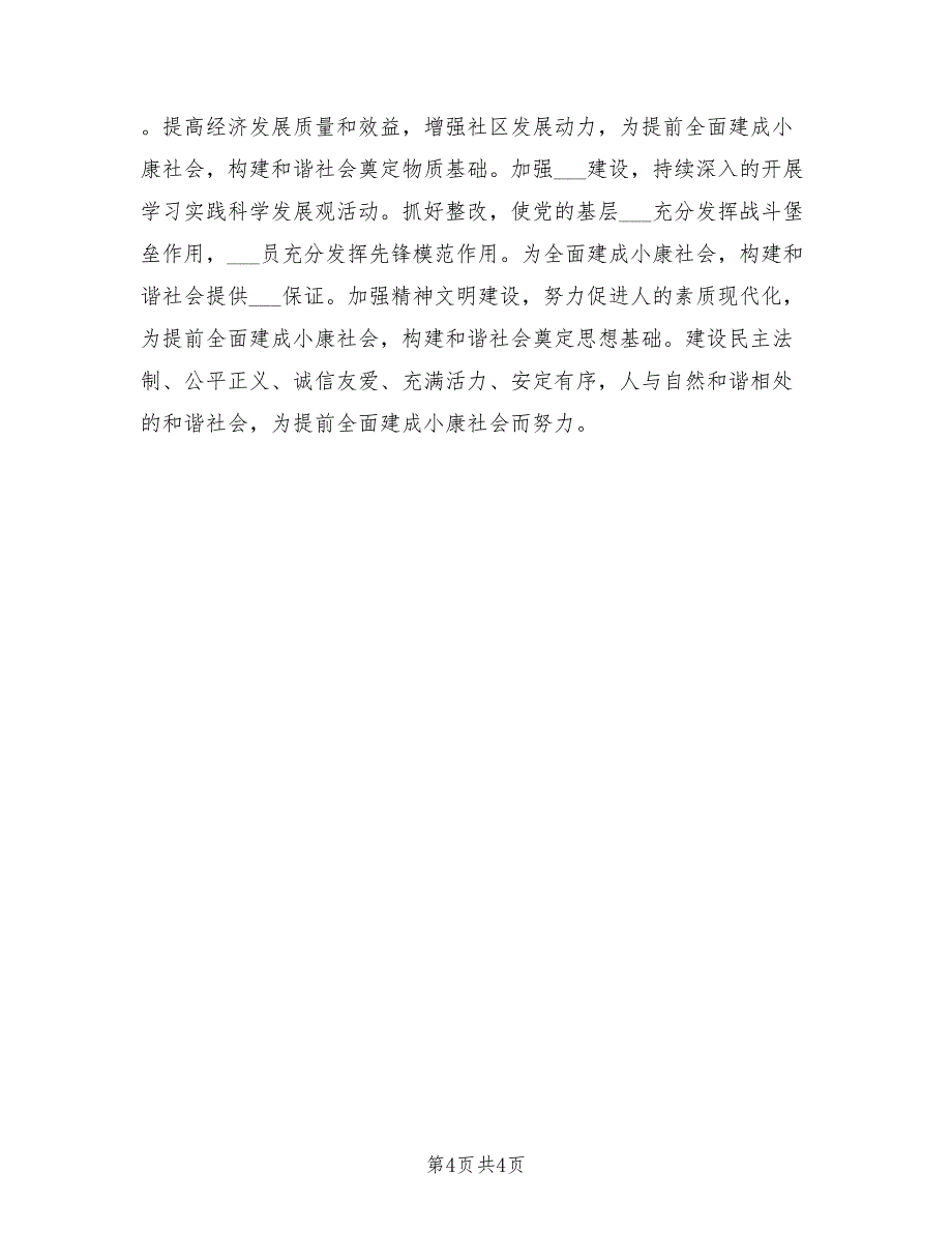 2021年社区班子述职述廉报告范文.doc_第4页