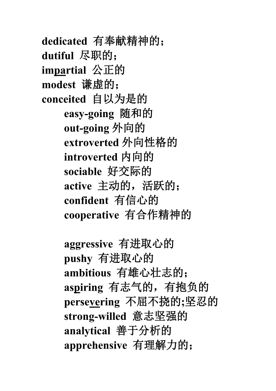 形容人性格的英语词汇_第3页