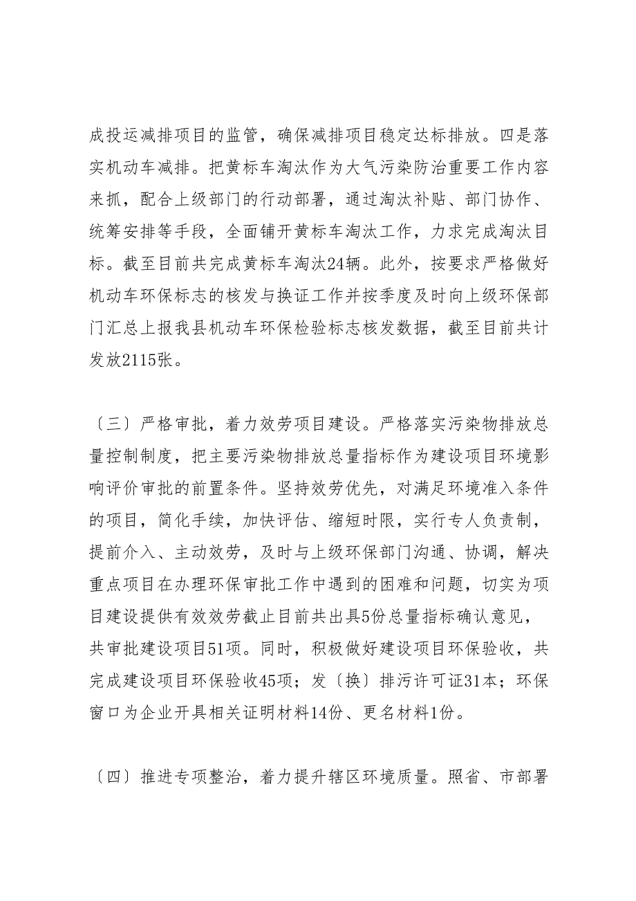 2023环保局年度环境保护宣传教育工作总结.doc_第3页