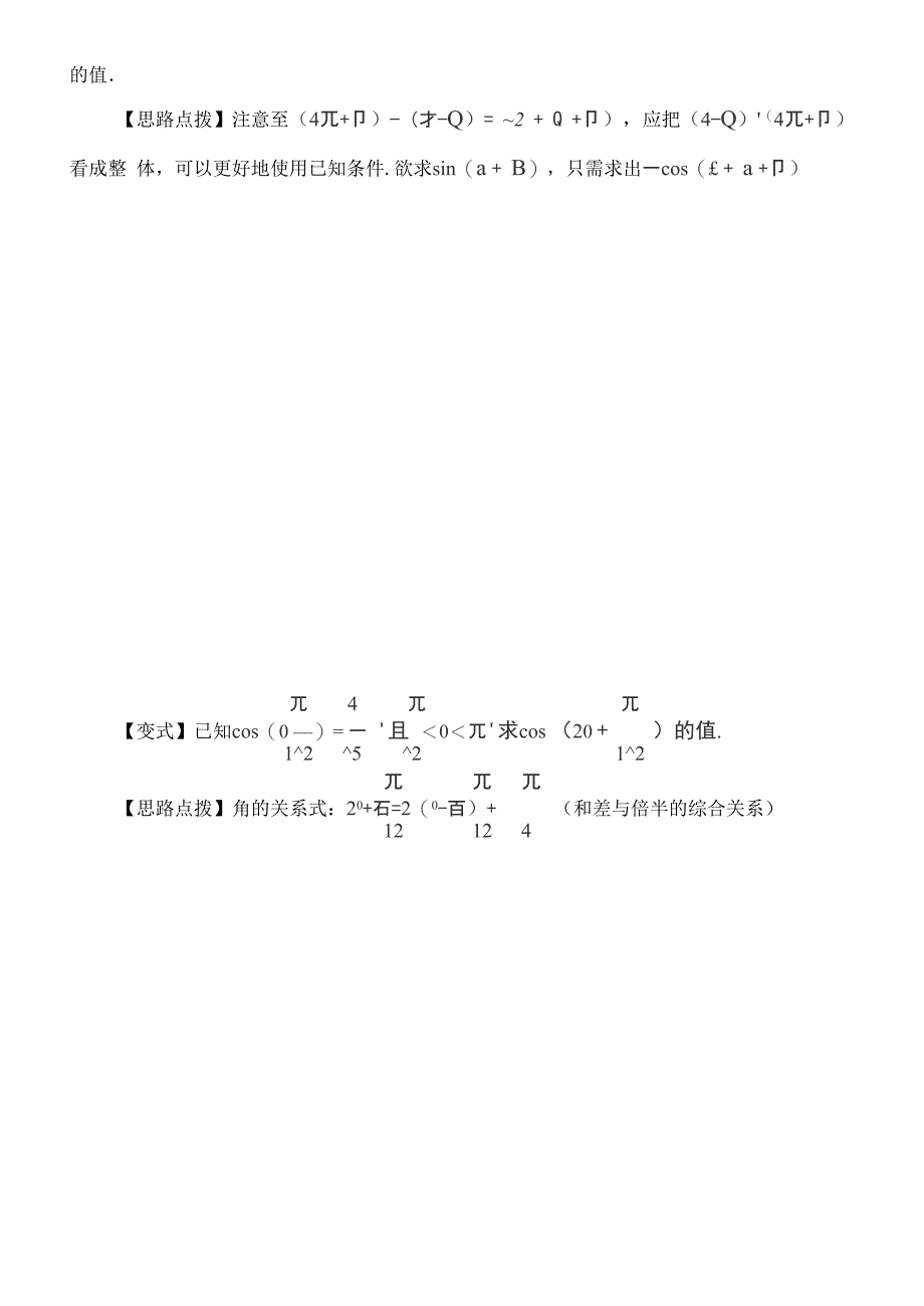 三角恒等变换(学生版)_第4页