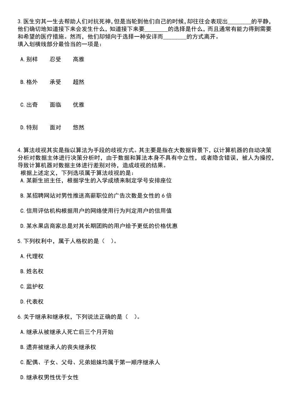 2023年05月江苏扬州高邮市卫健系统事业单位招考聘用备案制专业技术人员76人笔试题库含答案解析_第2页