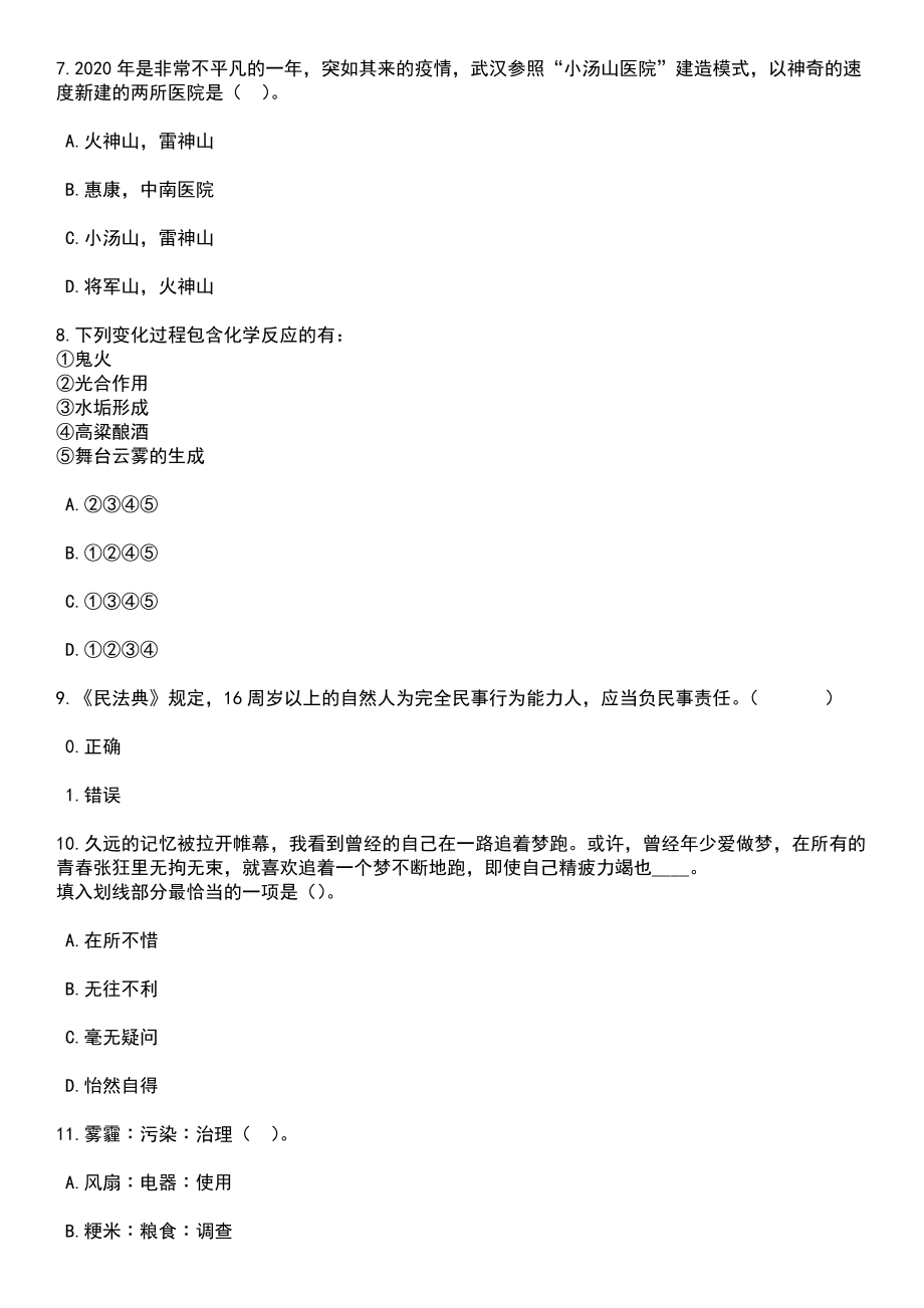 2023年05月江苏扬州高邮市卫健系统事业单位招考聘用备案制专业技术人员76人笔试题库含答案解析_第3页