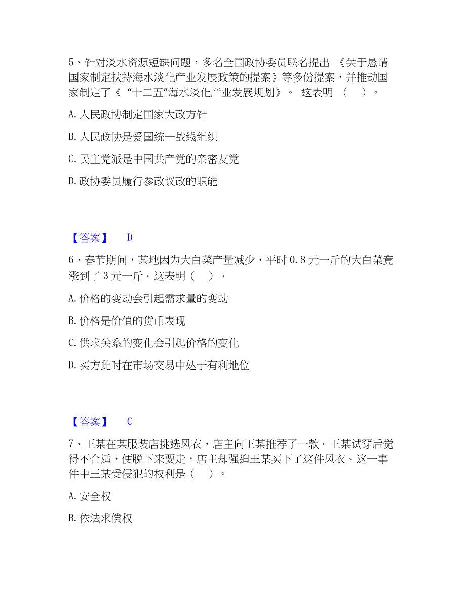 2023年教师资格之中学思想品德学科知识与教学能力模考模拟试题(全优)_第3页