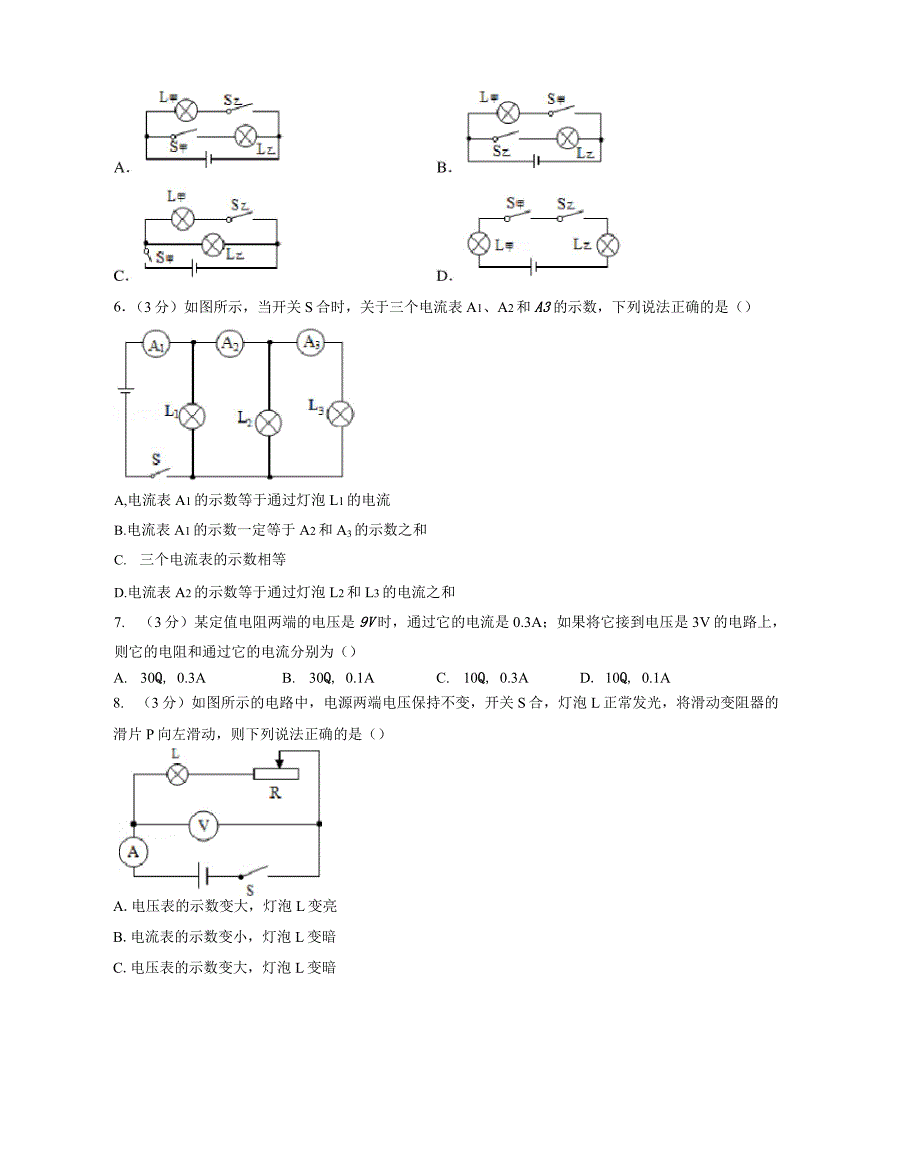 北师大版九年级上期末物理试卷1_第3页