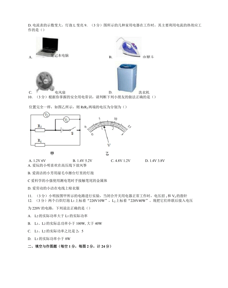 北师大版九年级上期末物理试卷1_第4页