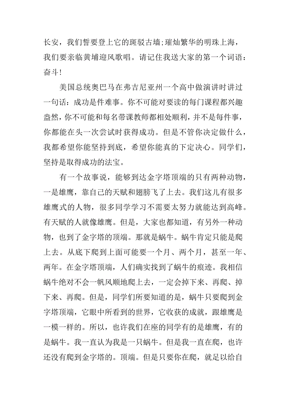 中学开学优秀讲话范文3篇初中优秀学生开学典礼发言稿_第4页