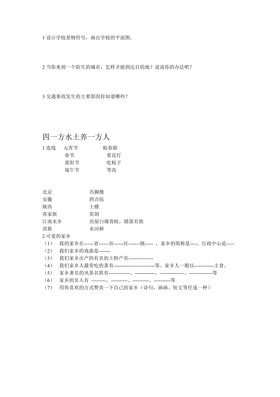 鲁教版小学三年级品德与社会下学期期末精品试题_第2页