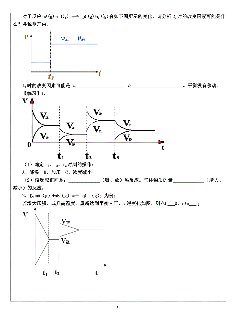 选修4学案 9 化学平衡图像专题.doc_第3页