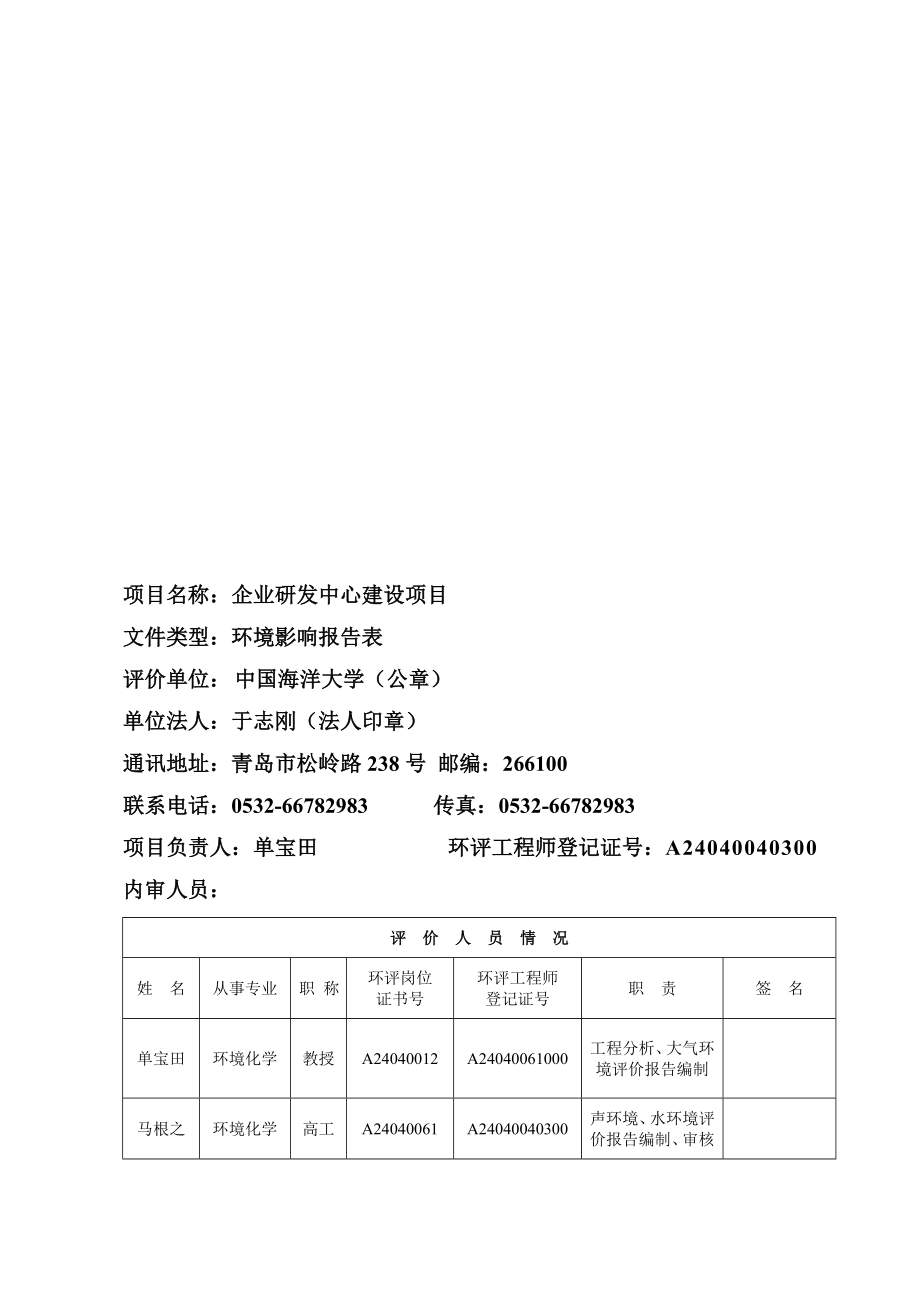 胶州市精细化工有限公司企业研发中心建设项目_第3页