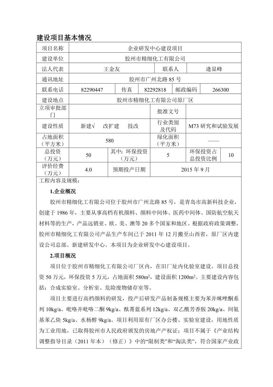 胶州市精细化工有限公司企业研发中心建设项目_第5页