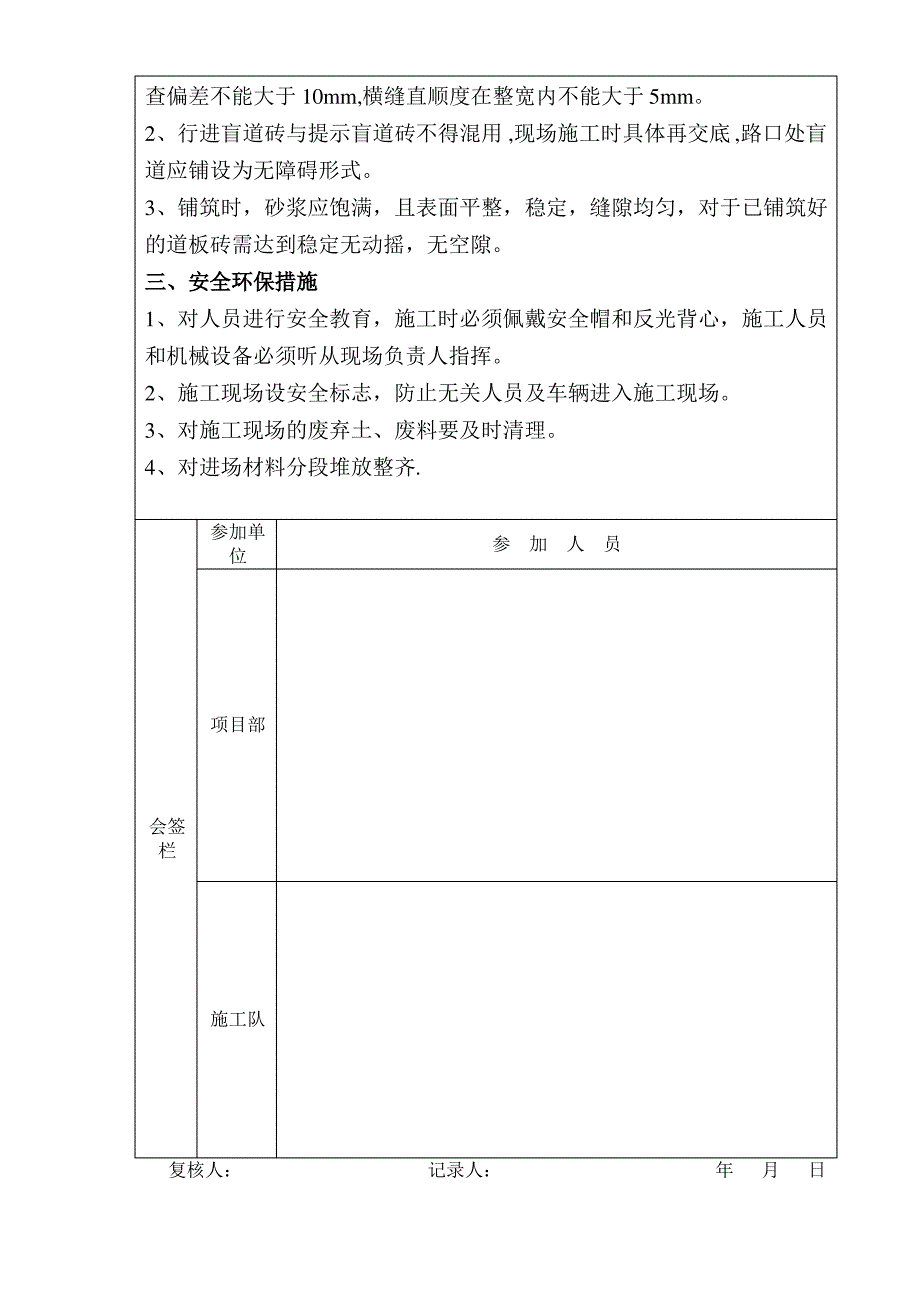 人行道砖铺装施工技术交底_第2页